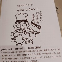 フランス料理 タンモア - 