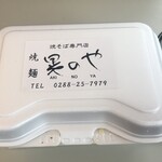 焼麺 晃のや - 