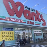 中華四川料理 鳳琳 - 近くにローカル・ドラッグ・ストア『ウォンツ』さんが