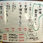 博多とんこつ 天神旗 - メニュー　今週も暫定