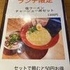 麺屋 壱 北区店