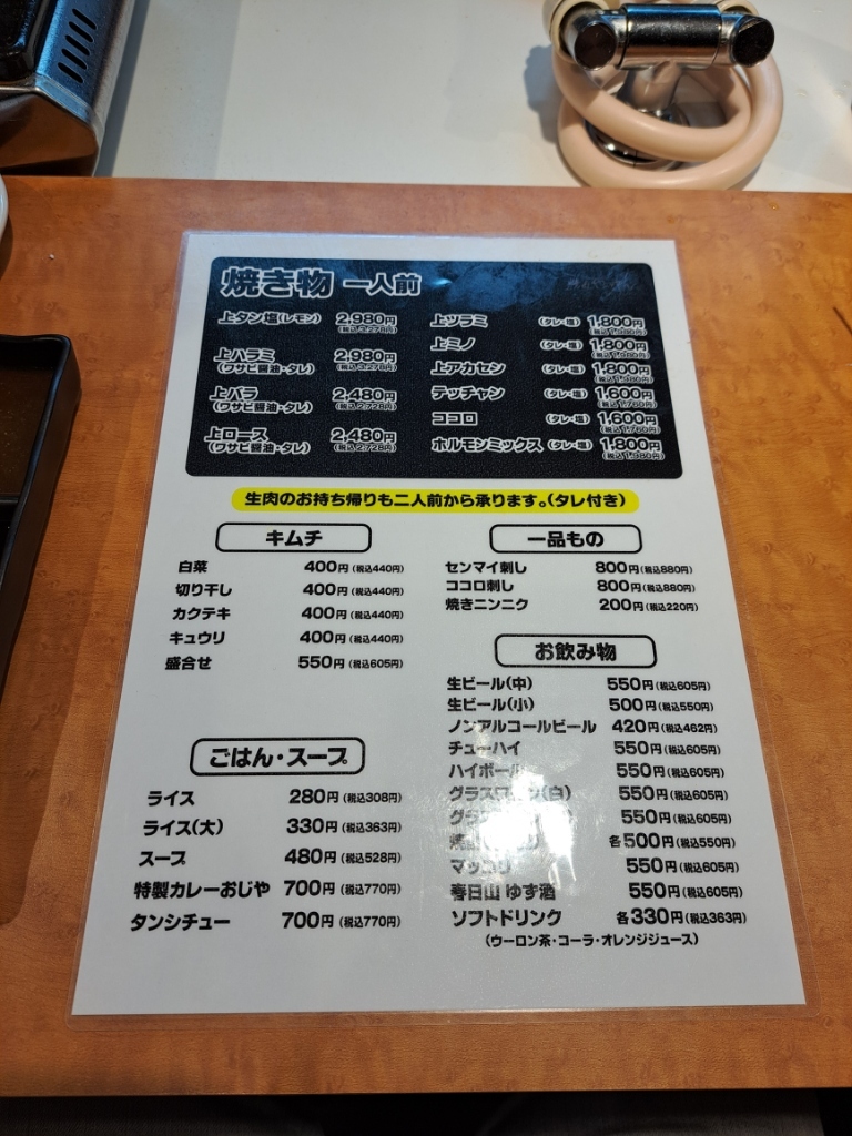 メニュー写真 : 焼肉やっちゃん 渋谷分店 - 渋谷/焼肉 | 食べログ