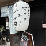 シカゴステーキ オーロラ 離れ - 