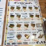 ぱーらー星ヶ丘 ぽったま - 