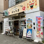 ぱーらー星ヶ丘 ぽったま - 