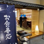 川越湯遊ランド ホテル三光 - 朝食会場