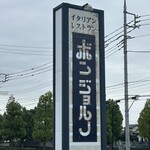 ボンジョルノ - 