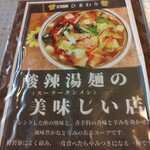 麺カフェ ひまわり - メニュー