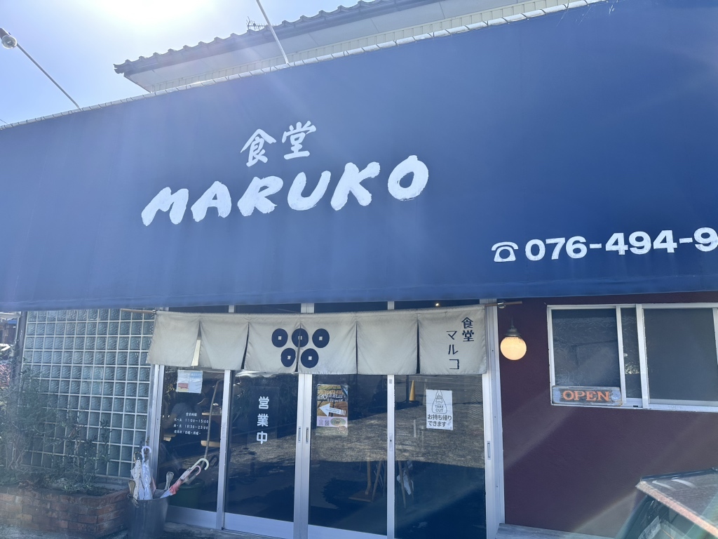 写真 : 食堂 マルコ （MARUKO） - 朝菜町/食堂 | 食べログ