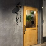 おでんと囲炉裏 さんとく - 