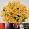 中国料理「花梨」 - 料理写真: