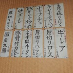 焼肉漢江 - 壁メニュー