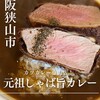 カツカレー専門シラカワ