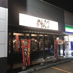 らあめん がんてつ - 