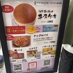 りくろーおじさんの店 エキマルシェ新大阪店 - 