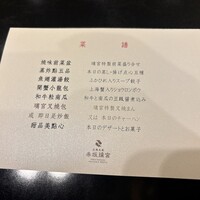赤坂璃宮 銀座店 - 