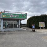 農家カフェ 森のガーデン - 