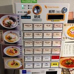 中華そば 色即是空 - 券売機