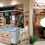 スパイスカレー ミルズ 川西能勢口駅前店 - 
