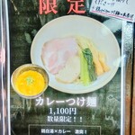 鶏paitan 心麦 - メニュー