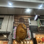 金目鯛 とくぞう - 