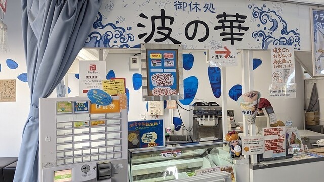 波の華（ナミノハナ） &ndash; 羽前大山ソフトクリーム｜山形・鶴岡の家族向けカフェ