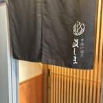 串揚げ割烹･十割そば 眞しま - 