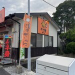 とり唐 さんわ - 