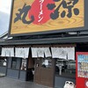 丸源ラーメン 河内天美店