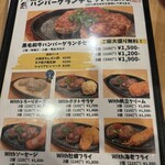 ハンバーグ酒場 牛時 - 