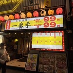 大衆酒場 一番手 - 