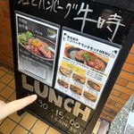 ハンバーグ酒場 牛時 - 