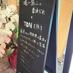 ラーメン GINZA  TON BOX - 