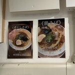 麺屋 誠 - 【メニュー表】