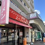 ラーメンショップ さつまっ子 スペシャル21 - 