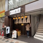 立ち呑み 庶民 - 