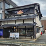 くいもん家 ふるさと - 