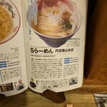 Sらーめん 丹波篠山本店 - 