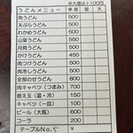 たかちゃんうどん - 