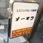 松本メーヤウ - 