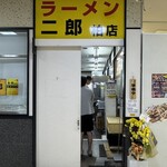 ラーメン二郎 柏店 - 