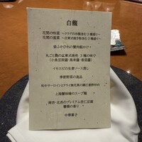 中国料理 花閒 - 