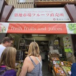 築地市場フルーツ直売所 - 