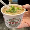 阿宗麺線 西門町店
