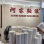 阿宗麺線 - 