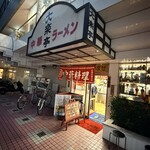 大楽亭 - 入り口