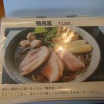 俚楽 - かも南蛮（￥1,350)