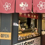 尾道大判焼き さくら - 