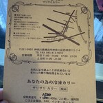 サリサリカリー - 