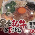 博多うどん酒場和八 - 